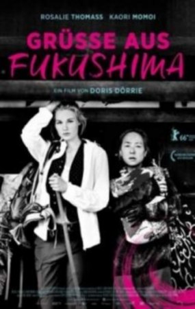 Привет из Фукусимы (2016)