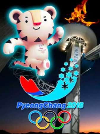 Наименование: XXIII Зимние Олимпийские игры в Пхёнчане (Церемония закрытия)
