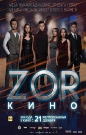 ZOR (2017)