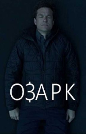 Озарк (2 сезон)