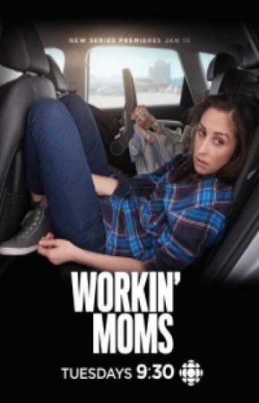 Работающие мамы (3 сезон)