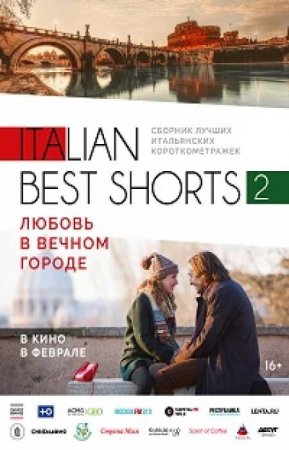 Italian best shorts 2:     (2018)
