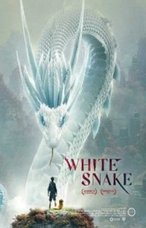 Белая змея (2019)