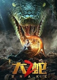 Змея 2 (2020)