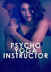 Мой чокнутый инструктор по йоге (2020)