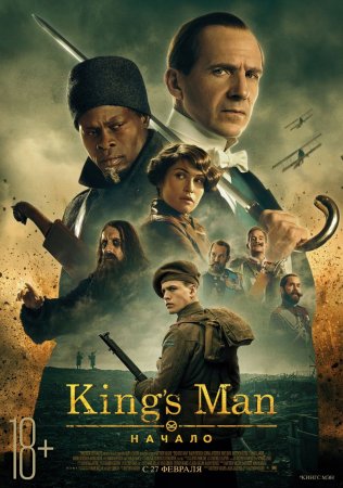 King's man: Начало 3 (2020)