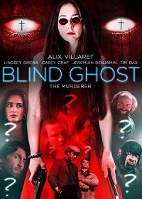 Слепой призрак (2021)