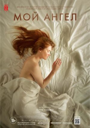 Мой ангел (2016)