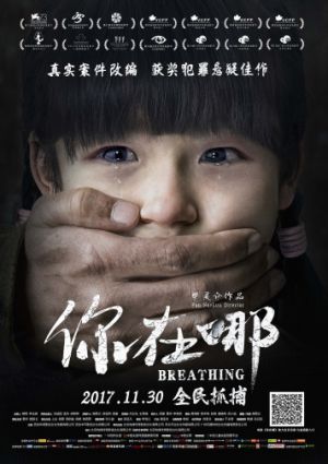 Дыхание (2017)