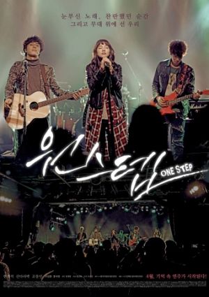 Один шаг (2017)