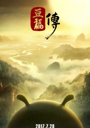 Тофу (2017)