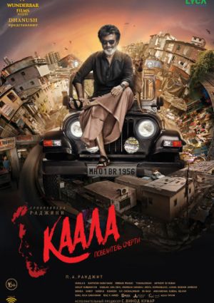 Каала (2018)