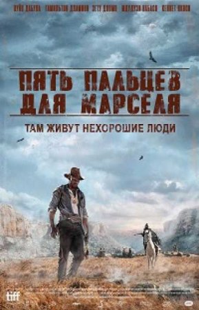 Пять пальцев для Марселя (2017)