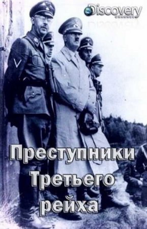 Discovery. Преступники Третьего рейха (2019)