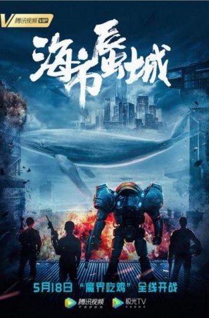 Город-мираж: игроки (2019)