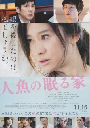 Где спит русалка (2018)