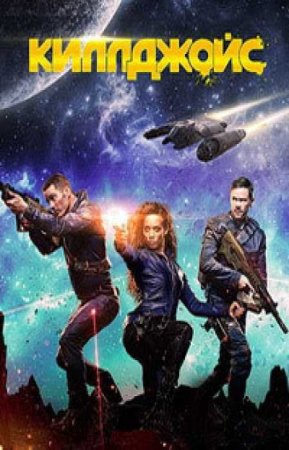 Кайфоломы (5 сезон)