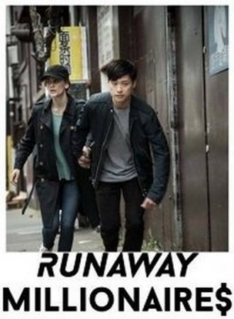 Сбежавшие миллионеры (2019)