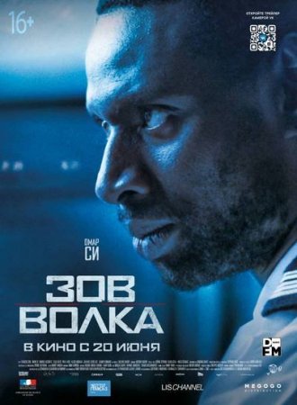 Зов волка (2019)