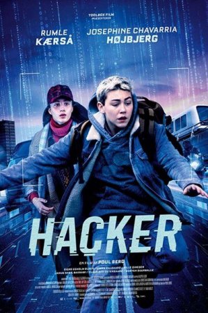 Хакер (2019)