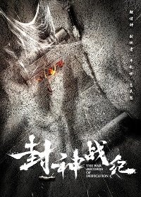 Войны богов (2018)