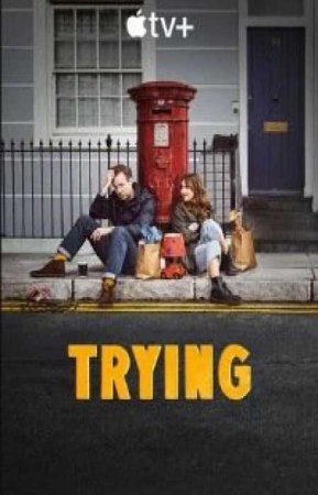 Не с первой попытки (1 сезон)