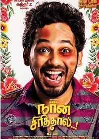 Смех без причины (2020)