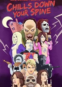 Мурашки по спине (2020)