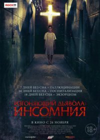 Изгоняющий дьявола: Инсомния (2019)