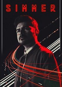 Точка Кипения (2020)