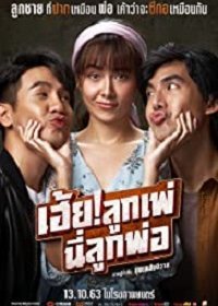 Кто мой отец? (2020)