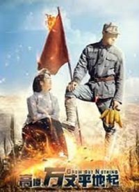 Восход красной звезды (2020)