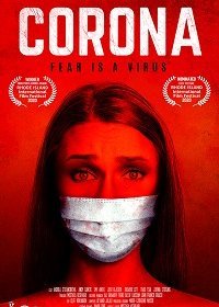 Корона (2020)