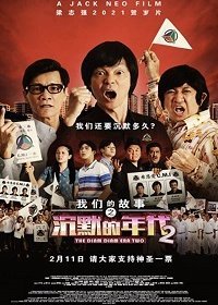 Много много лет назад 4: Время Затихания 2 (2021)