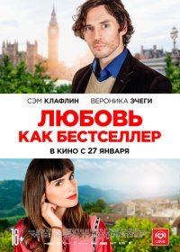 Любовь как бестселлер / Книга любви (2022)