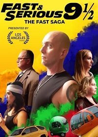 Четверной форсаж: Быстрые и серьезные (2021)