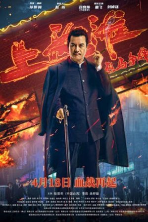 Шанхайский рыцарь (2022)