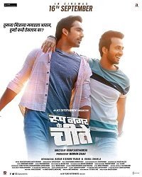 Сложная дружба (2022)