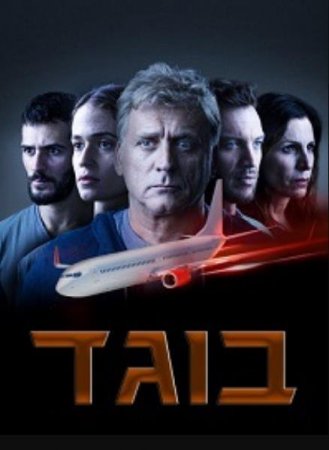 Предатель (1 сезон)