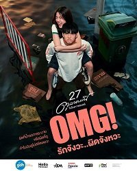 Боже мой! Девочка моя (2022)