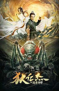 Детектив Ди и Загадочный город (2022)
