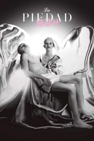 Благочестие (2022)