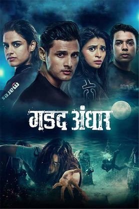 Темнота (2023)