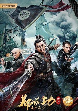 Герой по имени Косинга (2022)