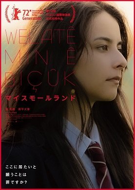 Моя маленькая земля (2022)