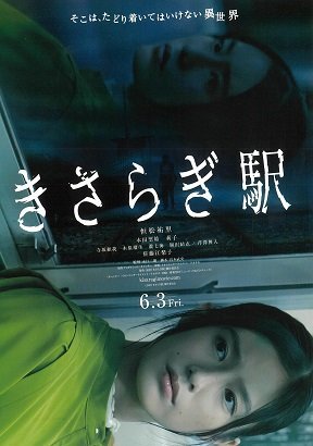 Станция Кисараги (2022)