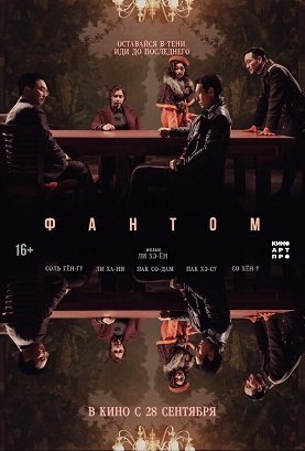 Фантом (2023)