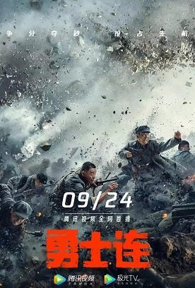 Отряд отважных (2022)