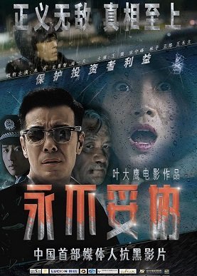 Бесстрашная (2022)