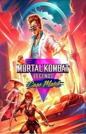 Легенды Мортал Комбат: Матч Кейджа (2023)